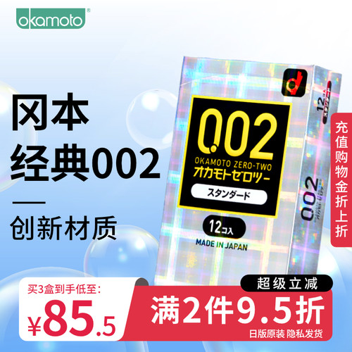 冈本002超薄避孕套安全套隐形裸入男用正品安全官方旗舰店12只001