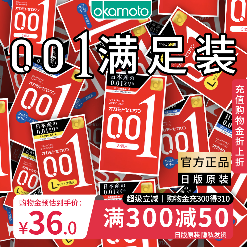 【001囤货】30片冈本0.01避孕套男用超薄官方正品旗舰店安全byt套