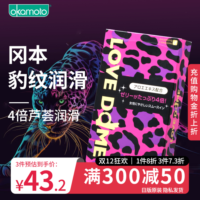 冈本超薄避孕套豹纹芦荟润滑裸入情趣旗舰店正品安全套套男用12只
