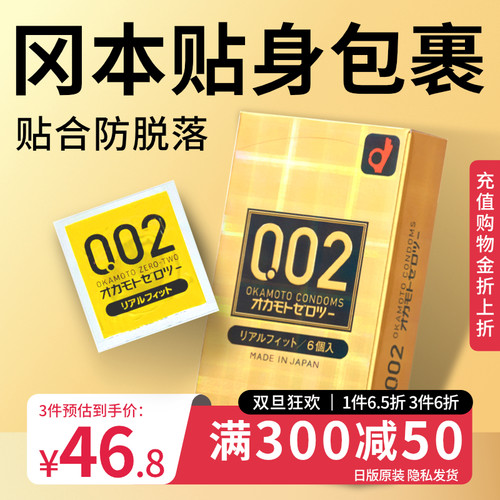 【冈本002紧型】超薄避孕套安全套贴合黄金款6只装成人情趣用品