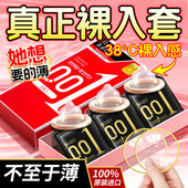 冈本0.01超薄避孕套001安全男用裸入正品 专用旗舰店安全套大号
