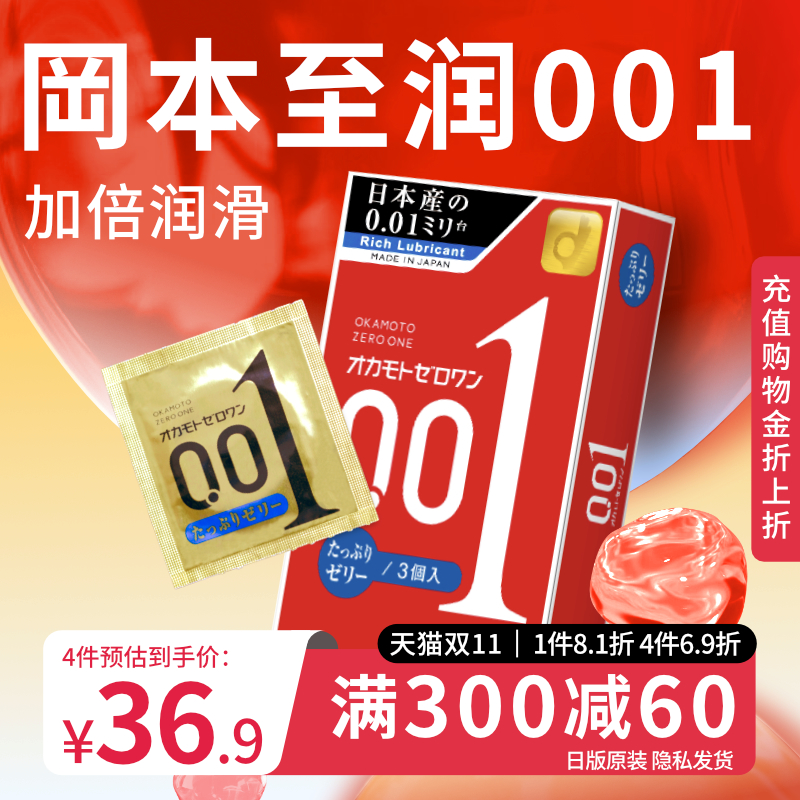 冈本001超薄避孕套男用隐形裸入正品安全套男士情趣官方旗舰店002