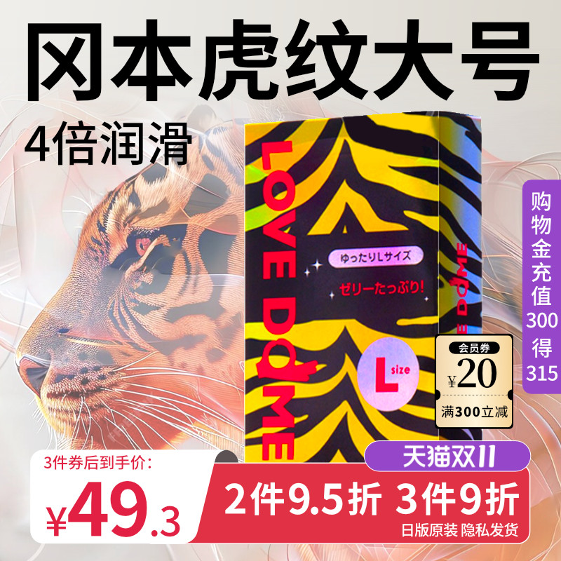 冈本大号超薄56mm避孕套男士专用58mm加大情趣裸入安全套官方正品