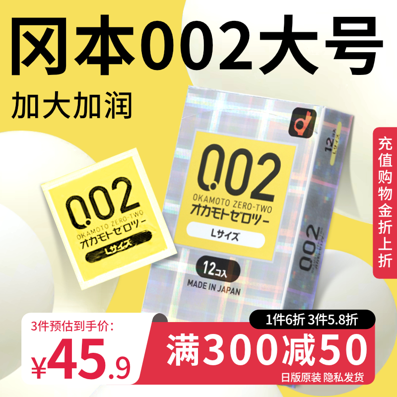 冈本002超薄避孕套男用情趣隐形裸入正品安全套大号官方旗舰店001