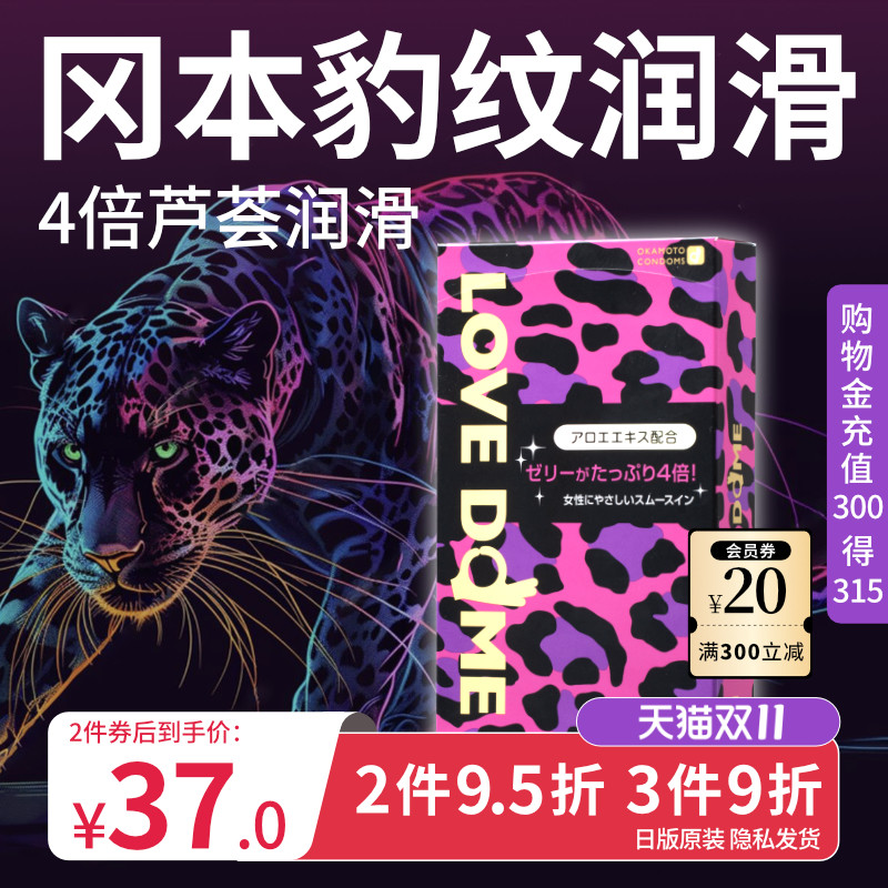 冈本超薄避孕套豹纹芦荟润滑裸入情趣旗舰店正品安全套套男用12只
