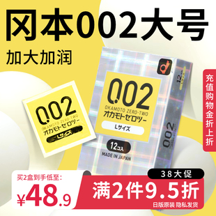 冈本002超薄避孕套男用情趣隐形裸入正品安全套大号官方旗舰店001