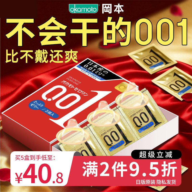 冈本001超薄避孕套男用隐形裸国际避孕套