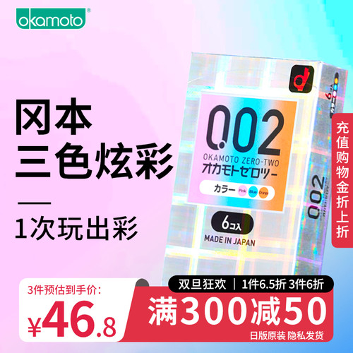 冈本002超薄避孕套旗舰店正品安全套炫彩情趣款6只装均薄润滑