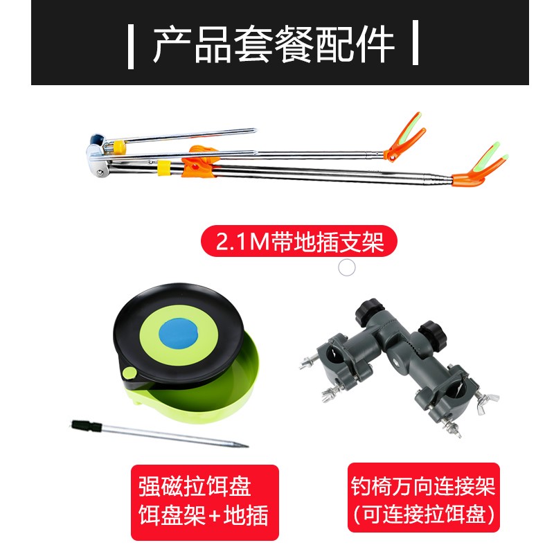 2.1支架+拉饵盘+拉饵盘地插杆+万向连接器