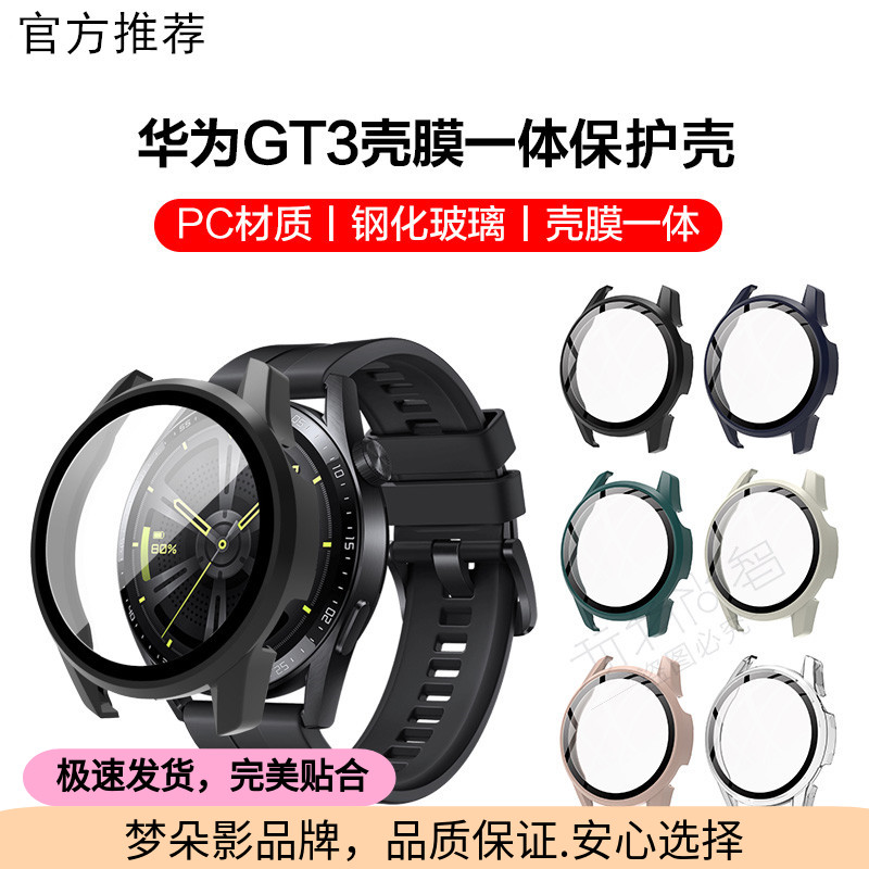 华为gt3手表一体保护套42mm贴膜