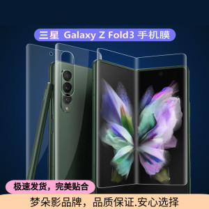 适用于三星Galaxy Z Fold3 5G水凝膜ZFold3手机膜折叠屏钢化软膜SM-F9260内外屏高清磨砂侧边膜原装保护贴膜