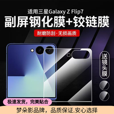 三星zflip7钢化膜zflip6手机膜w25flip水凝flip5侧边铰链w24flip折叠屏内外保护膜屏幕后背高清磨砂软膜适用