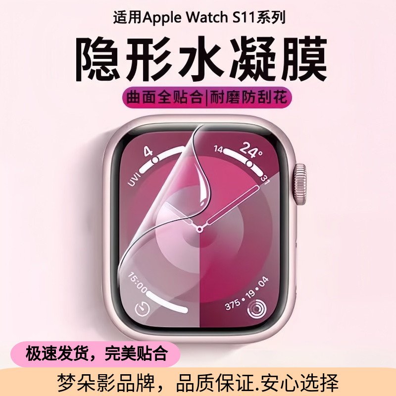 苹果watchS11手表膜s10保护膜ultra3磨砂高清水凝膜iwatchS9/8/765代46防窥膜42屏幕贴1表盘膜防摔抗刮适用于