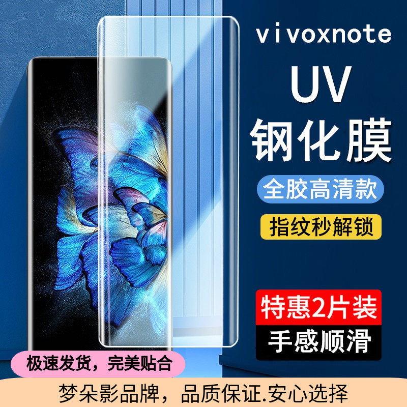 vivo钢化玻璃高清蓝光防窥