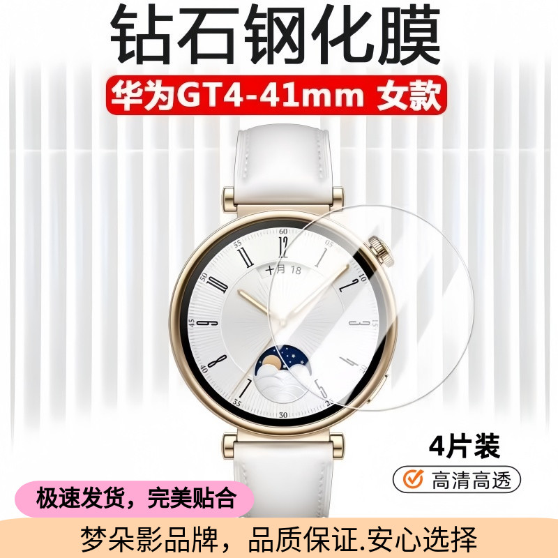 华为gt4手表膜watch智能表gt5钢化膜gt4-41mm女款gt4-46mm男款watchgt4表盘贴膜屏幕保护贴玻璃屏保手环适用