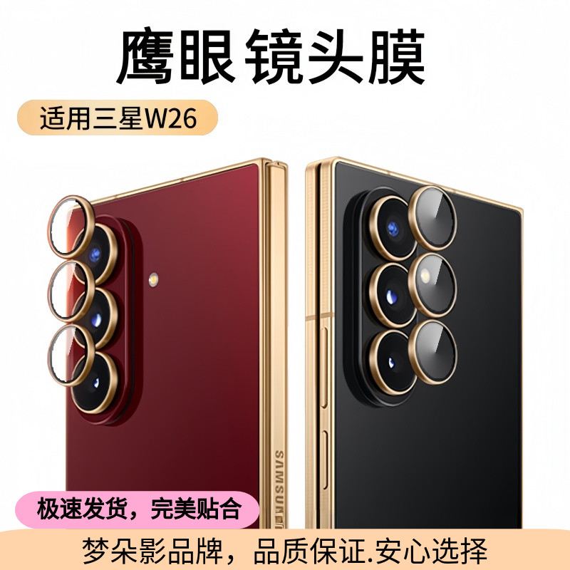 三星w26镜头膜w25手机膜zfold7后置摄像头膜W24心系天下AR合金鹰眼Fold6全覆盖防刮fold5钢化镜相机膜适用于