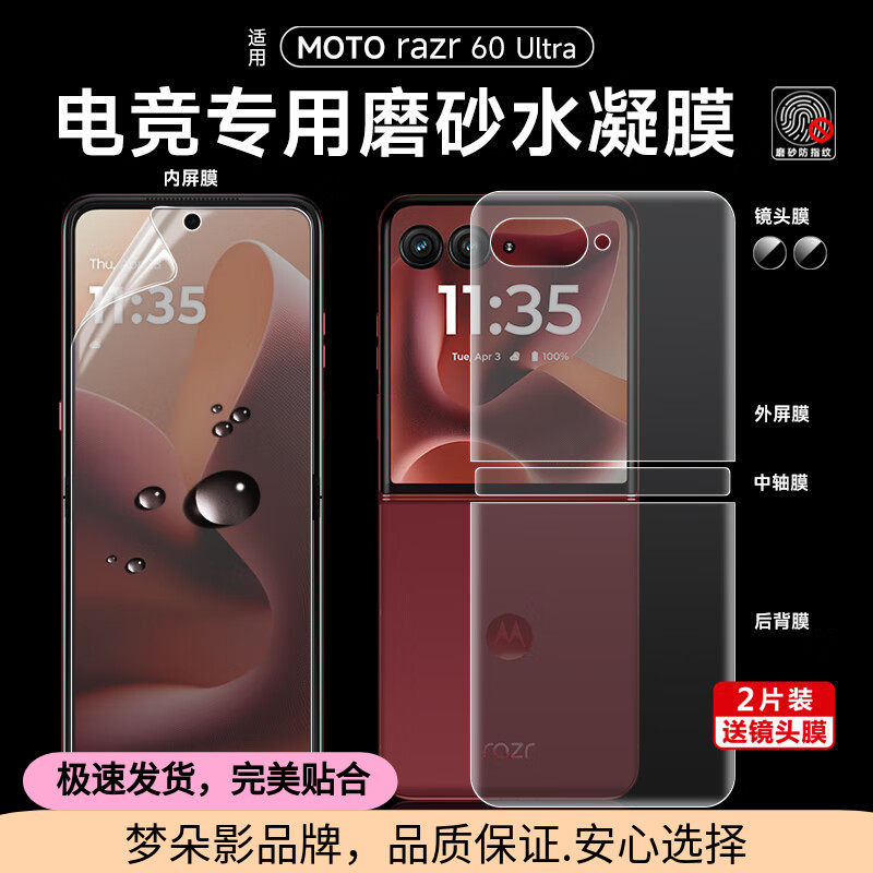 摩托罗拉razr60Ultra手机膜razr40Ultra新款折叠屏水凝膜内外背高清磨砂保护膜50Ultra翻盖手机铰链贴膜适用,3C数码配件,手机贴膜,淘宝优惠券,粉丝福利购,淘宝优惠卷
