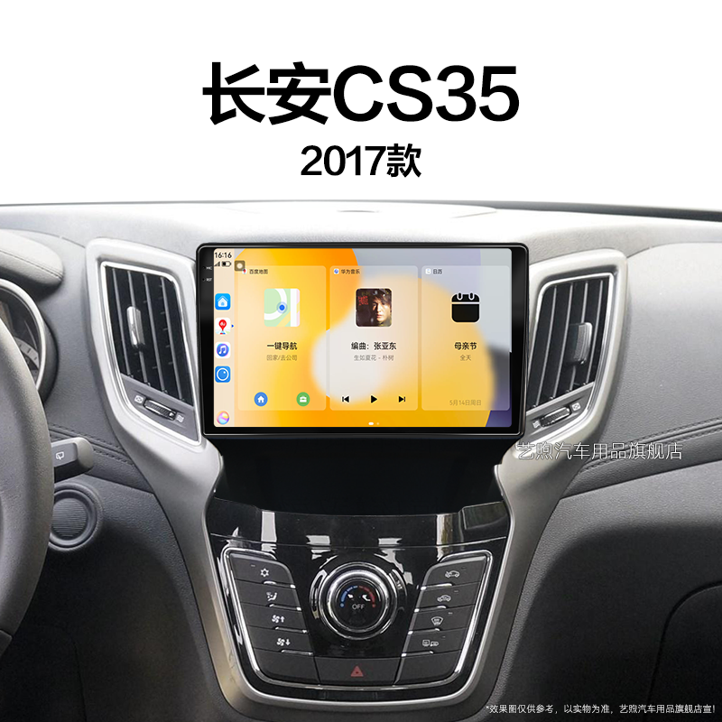 17老款长安CS35专用一体机倒车影像改装carplay中控显示大屏导航