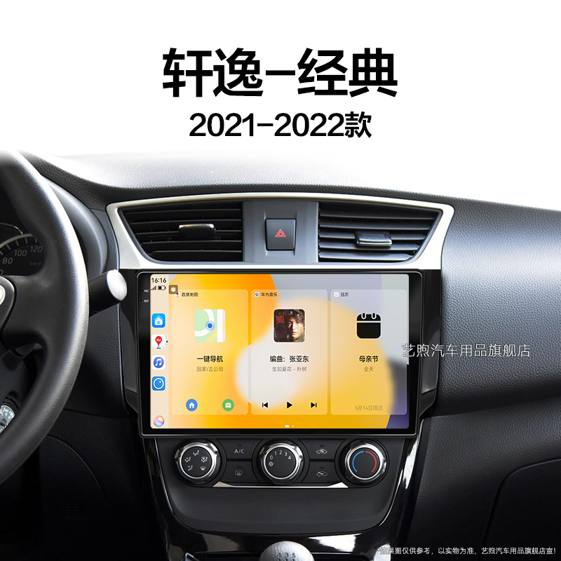 21/22新款日产轩逸经典专用多媒体液晶原厂升级中控显示大屏导航