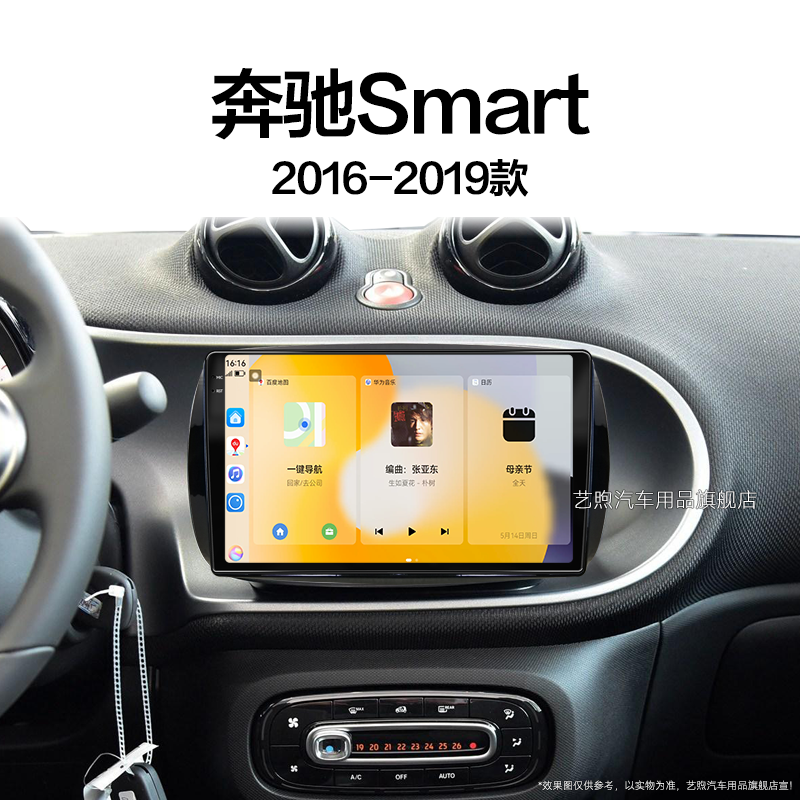 18/19老款奔驰Smart专用改装一体机多媒体液晶中控显示大屏导航仪