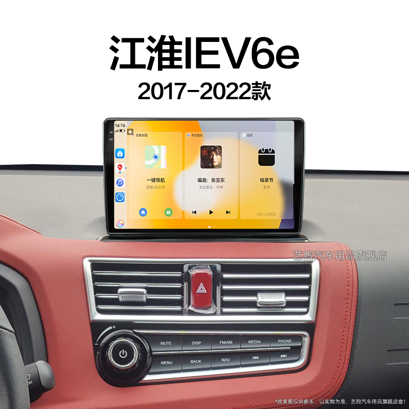 17/18/19新款江淮IEV6e专用倒车影像液晶一体机中控显示大屏导航