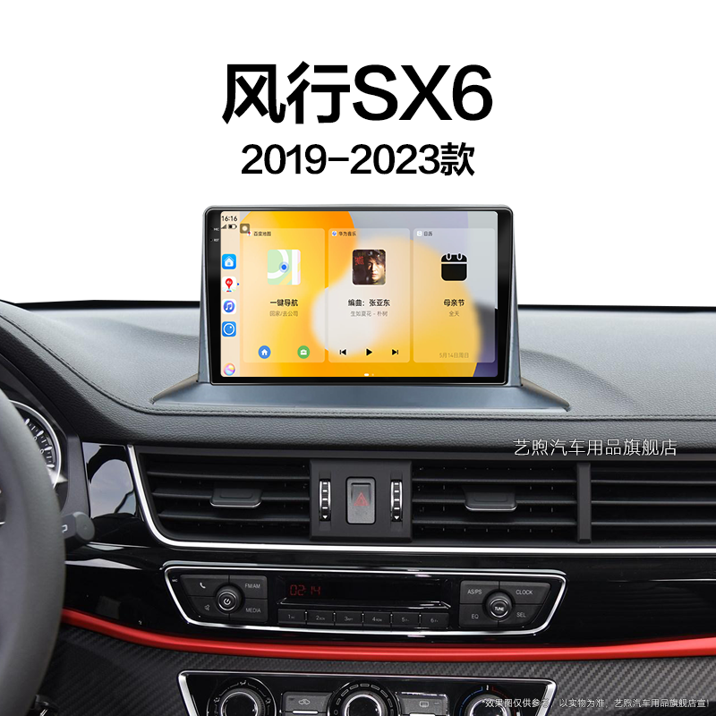 19/20/21新款东风风行SX6专用车载蓝牙360全景中控显示大屏幕导航