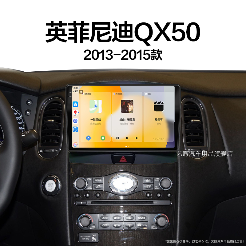 13/14/15老款英菲尼迪英菲尼迪QX50专用北斗GPS中控显示大屏导航