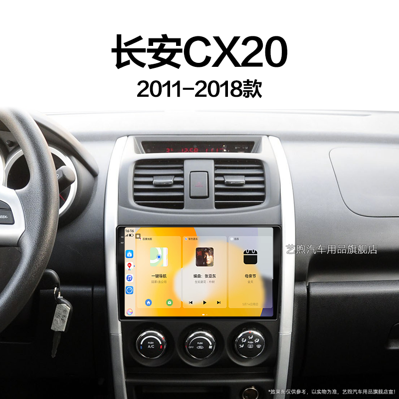 11/12/13/14老款长安CX20专用一体机改装360全景中控显示大屏导航