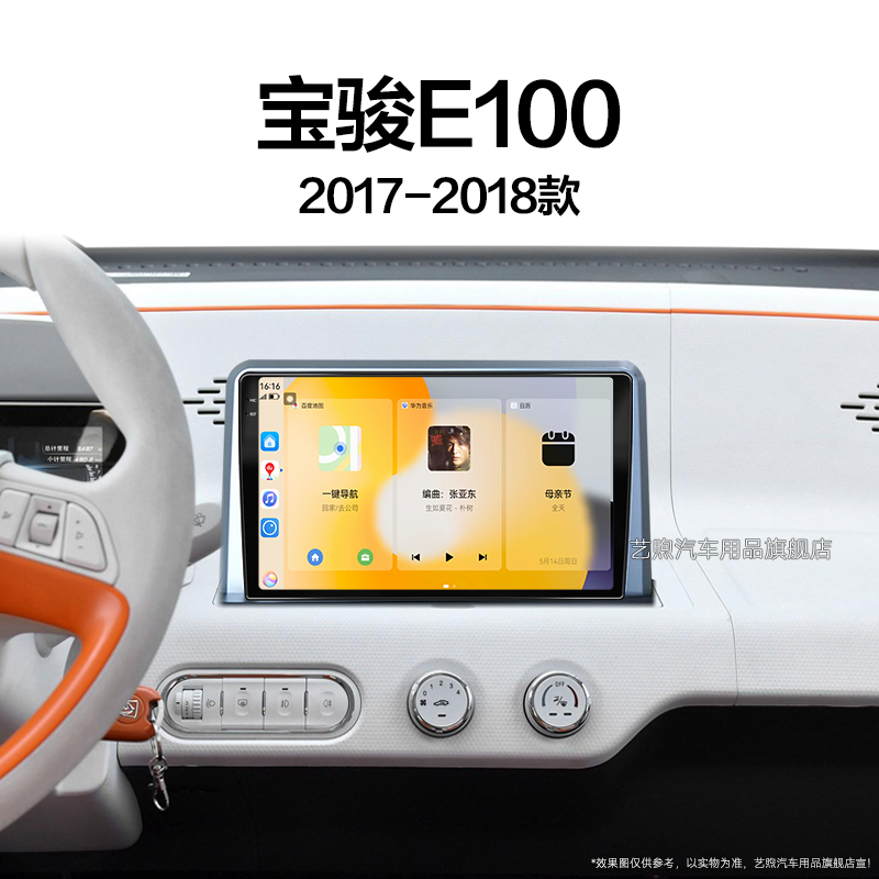17/18老款宝骏E100专用升级安卓影音carplay中控显示大屏幕导航仪