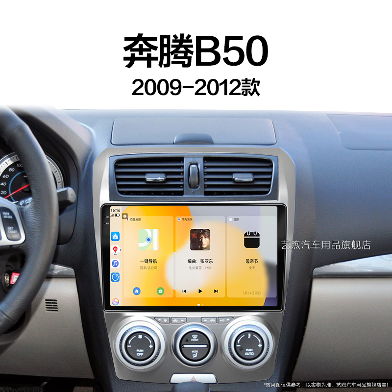 09/10/11/12老款一汽奔腾B50专用北斗GPS多媒体中控显示大屏导航