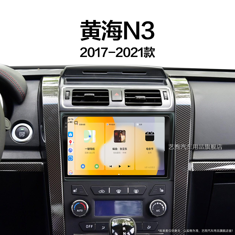 17/18/19新款黄海N3专用安卓智能升级360全景中控显示大屏幕导航