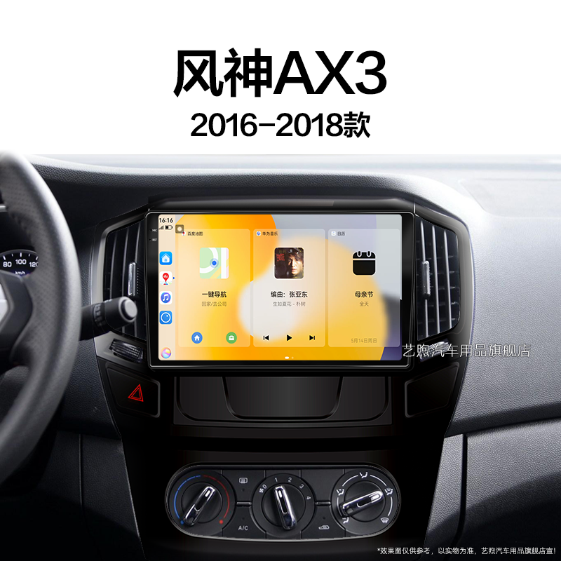16/17/18老款东风风神AX3专用北斗GPS车载影音中控显示大屏幕导航