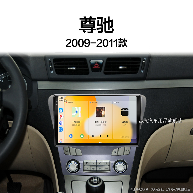 09/10/11老款中华尊驰专用一体机北斗GPS触摸中控显示大屏幕导航