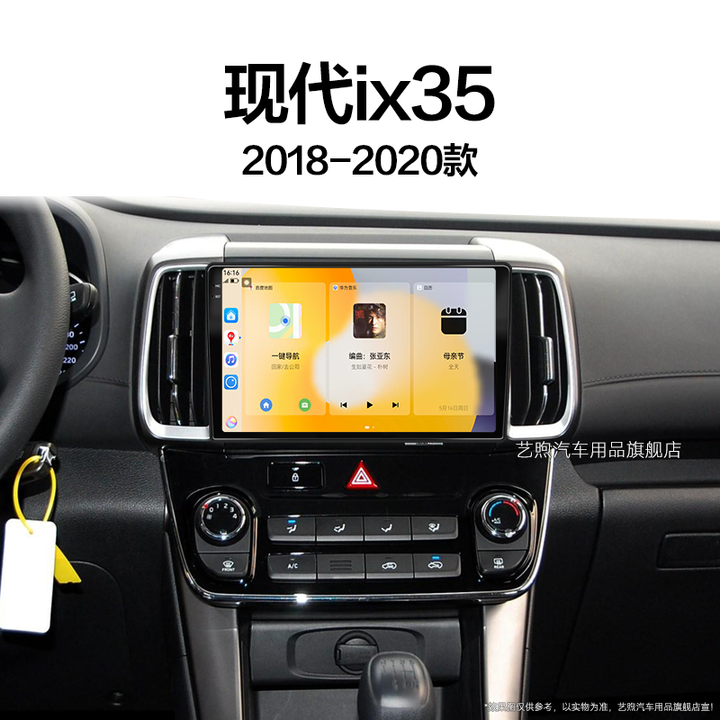 18/19/20老款北京现代ix35专用改装一体机蓝牙中控显示大屏幕导航