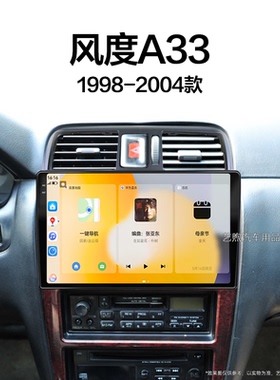 02/03/04老款日产尼桑风度A33专用原厂升级影音中控显示大屏导航