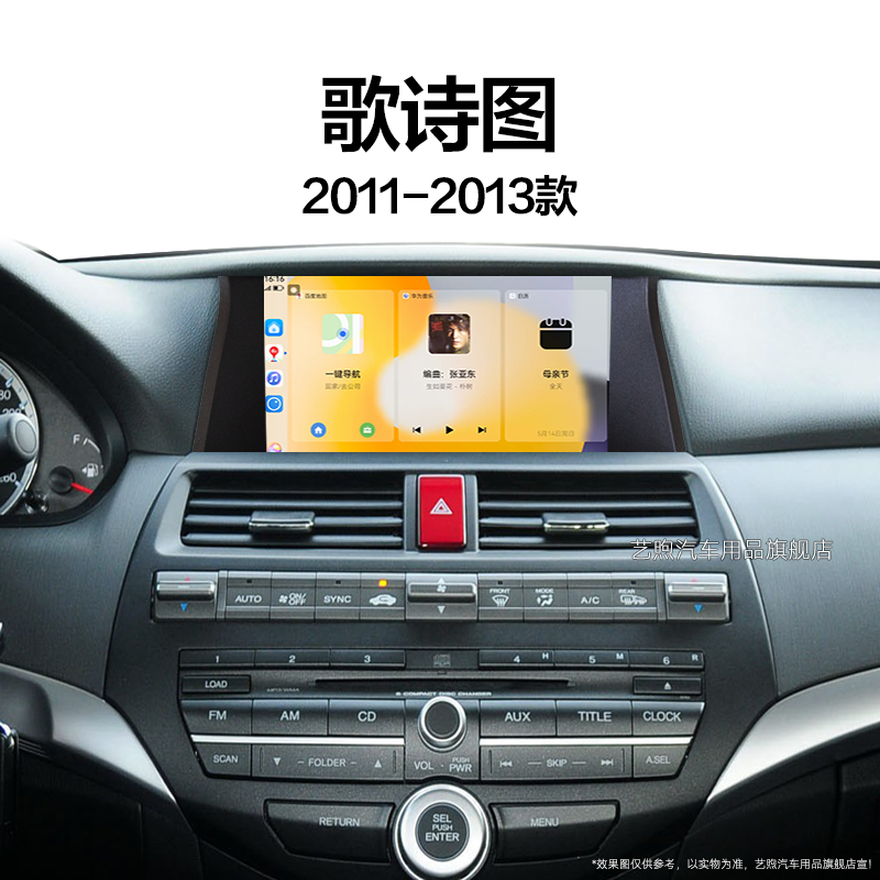 11/12/13老款本田歌诗图专用原厂改装安卓智能中控显示大屏幕导航