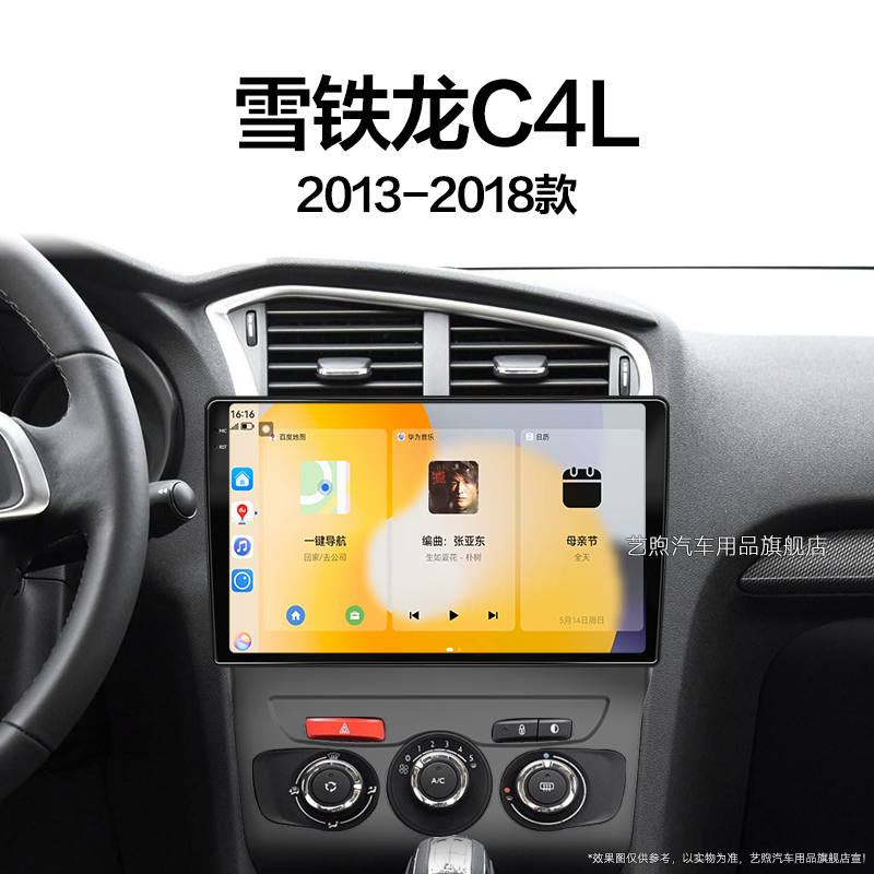 13/14/15老款雪铁龙C4L专用原厂升级无线carplay中控显示大屏导航