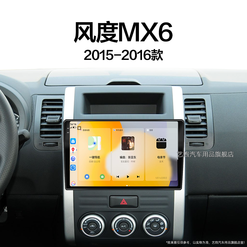 15/16老款东风风度MX6专用改装加装无线carplay中控显示大屏导航