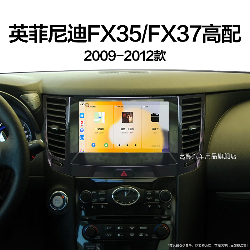 11/12老款英菲尼迪FX35/FX37高配专用倒车影像中控显示大屏导航仪