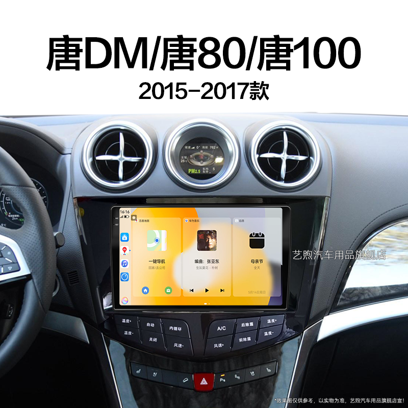 15/16/17老款比亚迪唐DM唐80/100专用升级多媒体中控显示大屏导航