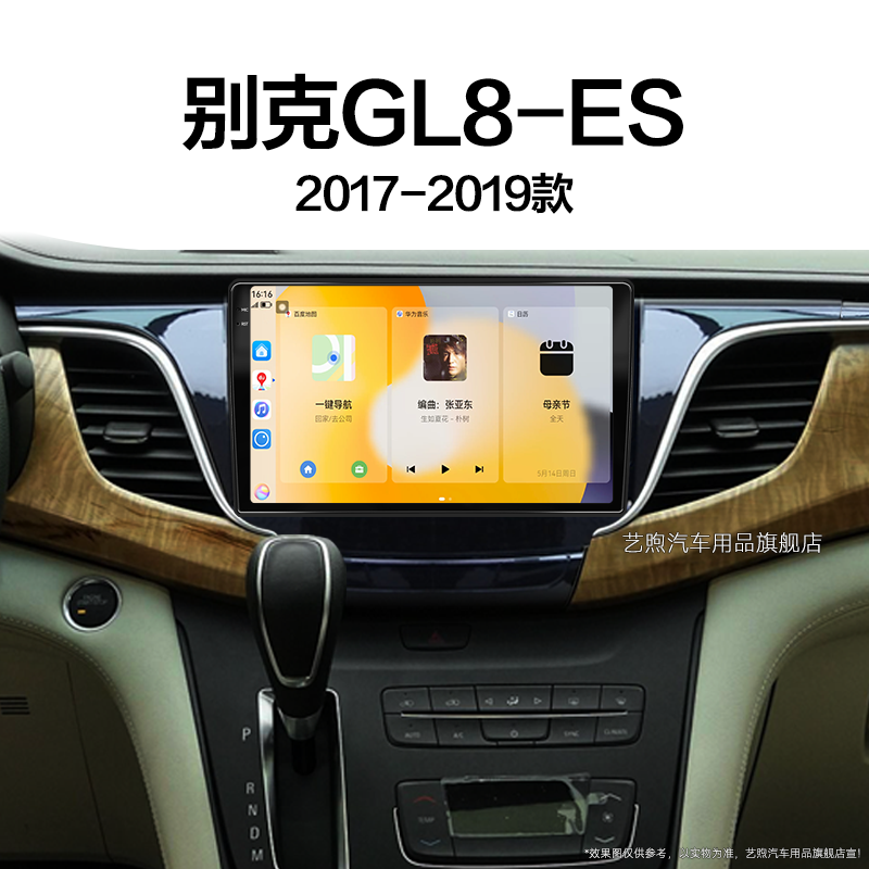 17/18/19老款别克GL8ES专用28T一体机倒车影像中控显示大屏幕导航