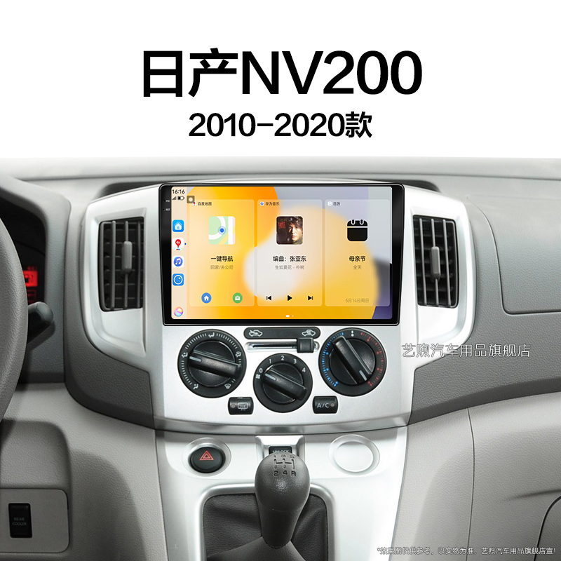 14/15/16/17老款日产NV200专用360全景原厂改装中控显示大屏导航