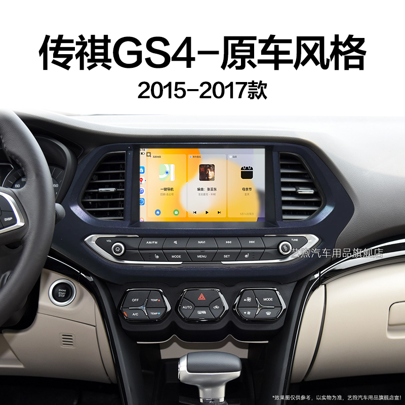 15/16/17老款传祺GS4专用加装原厂改装安卓智能中控显示大屏导航