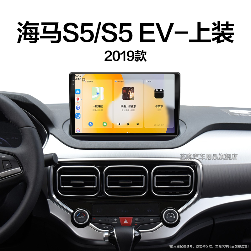 19老款海马S5/S5 EV上装专用车载影音倒车影像中控显示大屏导航仪