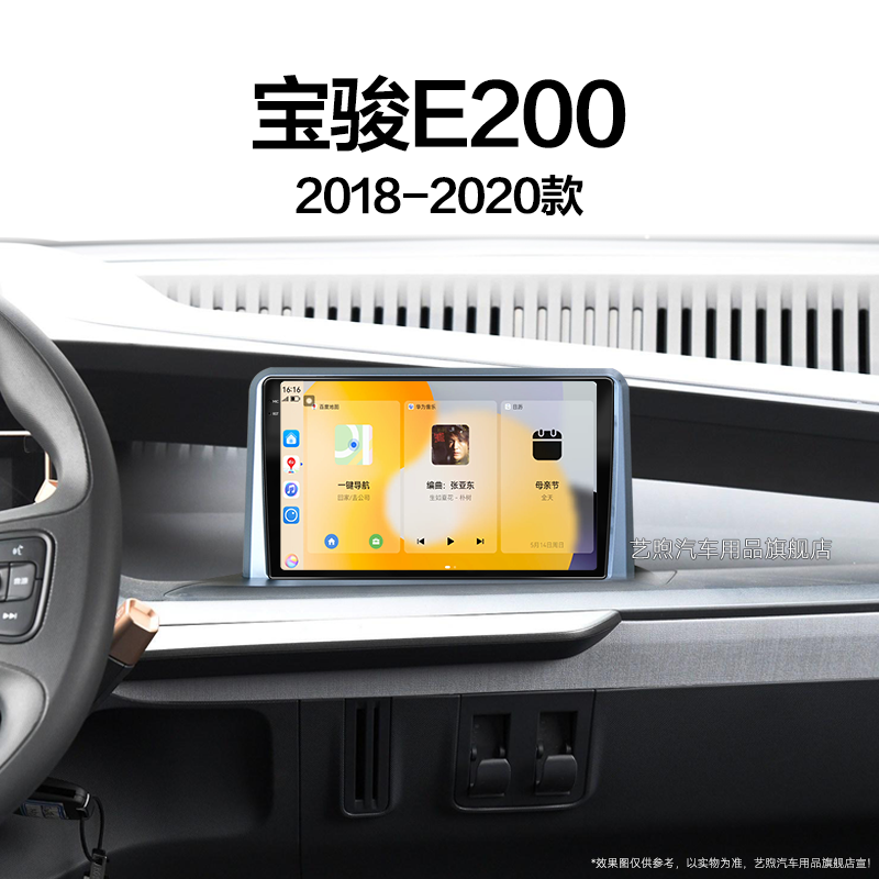 18/19/20老款宝骏E200专用倒车影像一体机改装中控显示大屏幕导航