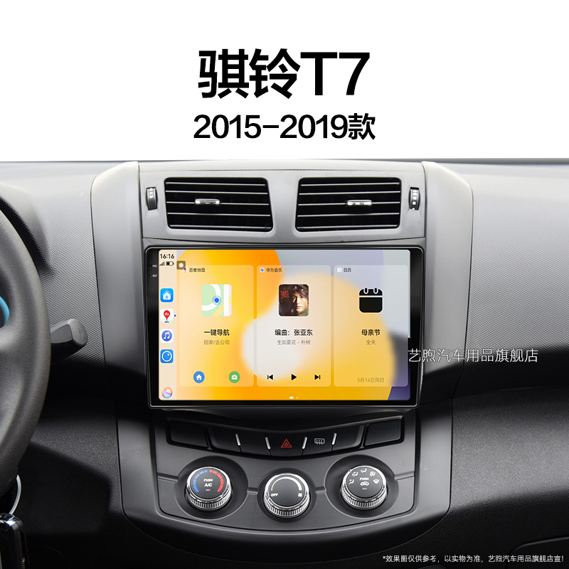 15/16/17老款江铃骐铃T7专用北斗GPS升级360全景中控显示大屏导航