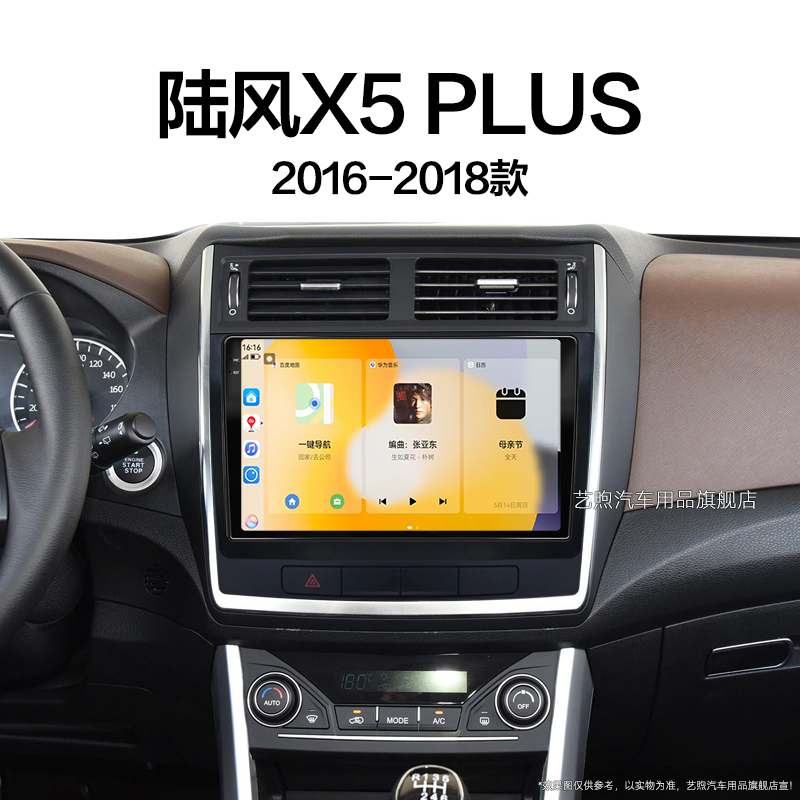 16/17/18老款陆风X5 PLUS专用安卓智能原厂改装中控显示大屏导航