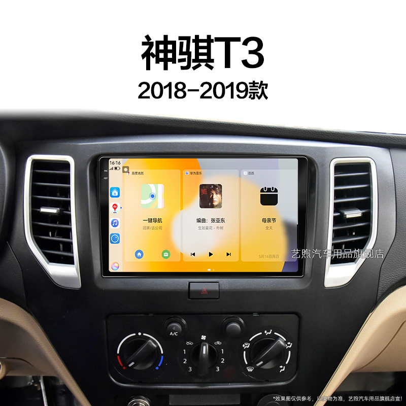 18/19老款长安神骐T3专用安卓影音液晶carplay中控显示大屏导航仪