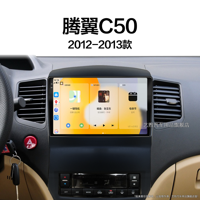 12/13老款长城腾翼C50专用倒车影像原厂改装中控显示大屏幕导航仪