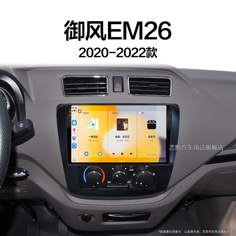 20/21/22新款东风御风EM26专用安卓智能原厂改装中控显示大屏导航